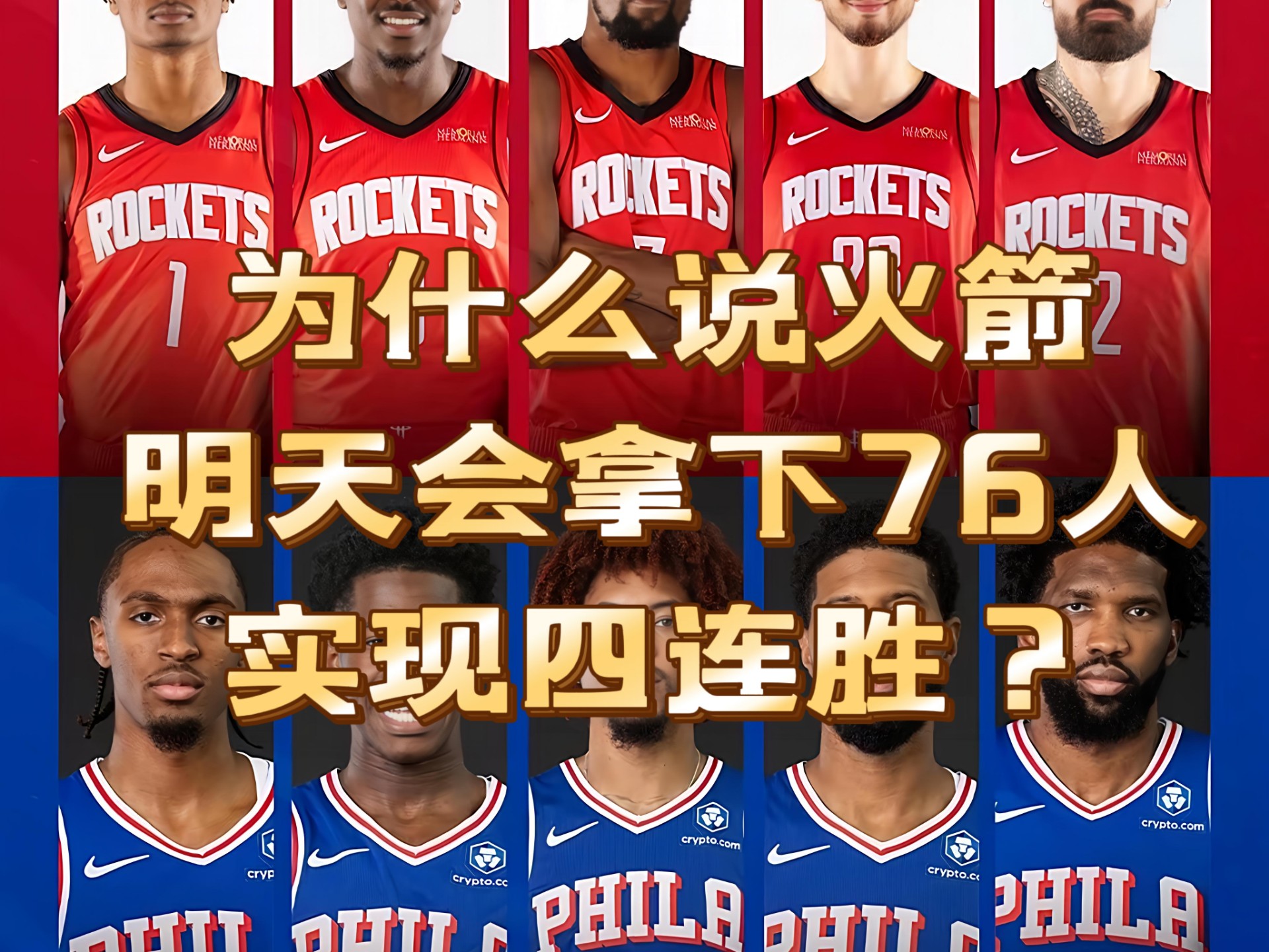 挺进下一轮引爆全场转会期波特兰开拓者调整名单以备欧冠之后，风云突变费城76人转会期刷新队史纪录